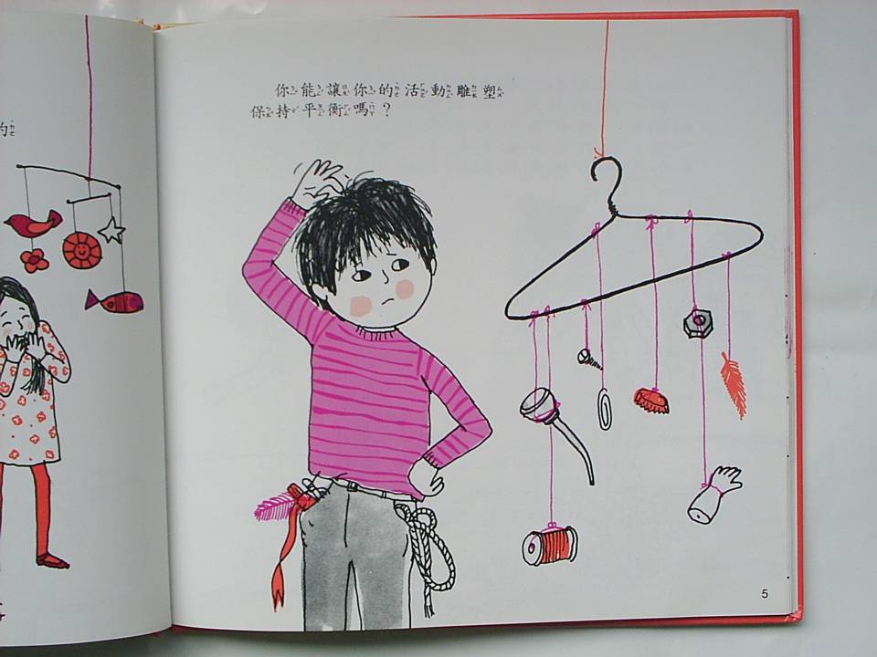 重量與平衡 (07),绘本,绘本故事,绘本阅读,故事书,童书,图画书,课外阅读